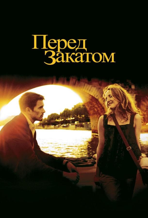 Фильм Перед закатом 2004 смотреть онлайн: Итан Хоук, Жюли Дельпи и другие